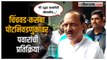 'तो निर्णय सर्वांना मान्य असेल';  चिंचवड-कसबा पोटनिवडणुकांवर  Ajit Pawar यांची प्रतिक्रिया