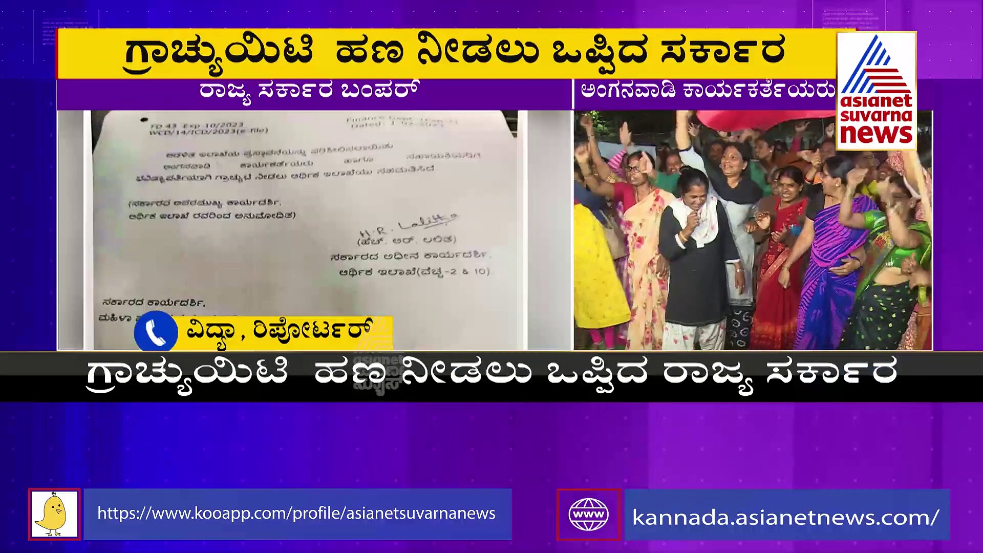 ಅಂಗನವಾಡಿ ನೌಕರರಿಗೆ ಗುಡ್ ನ್ಯೂಸ್: ಗ್ರ್ಯಾಚ್ಯುಟಿ ಕೊಡಲು ಆರ್ಥಿಕ ಇಲಾಖೆ ಲಿಖಿತ ಆದೇಶ