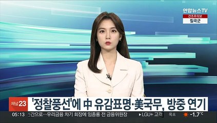 '정찰풍선'에 中 유감표명·美국무, 방중 연기