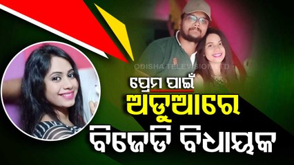 More trouble for MLA Bijay Shankar Das as police register case following HC accepts Somalika’s plea