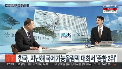 [초대석] '한국산업인력공단' 역할과 하는 일은?
