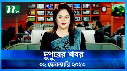 Dupurer Khobor | 02 February 2023 | NTV Latest News Update