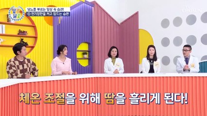 당뇨를 불러오는 일상 속 사소한 습관 3가지 TV CHOSUN 20230202 방송