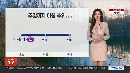 [날씨] 내일 아침도 강추위…동쪽 장기간 건조특보