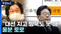 김성태, 이화영에 '대선' 언급...제3자 뇌물 적용될까? / YTN
