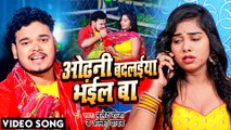 #Video - #Bullet Raja - ओढ़नी बदलईया भईल बा - Bhojpuri New Song - Odhani Badlaiya Bhail Ba