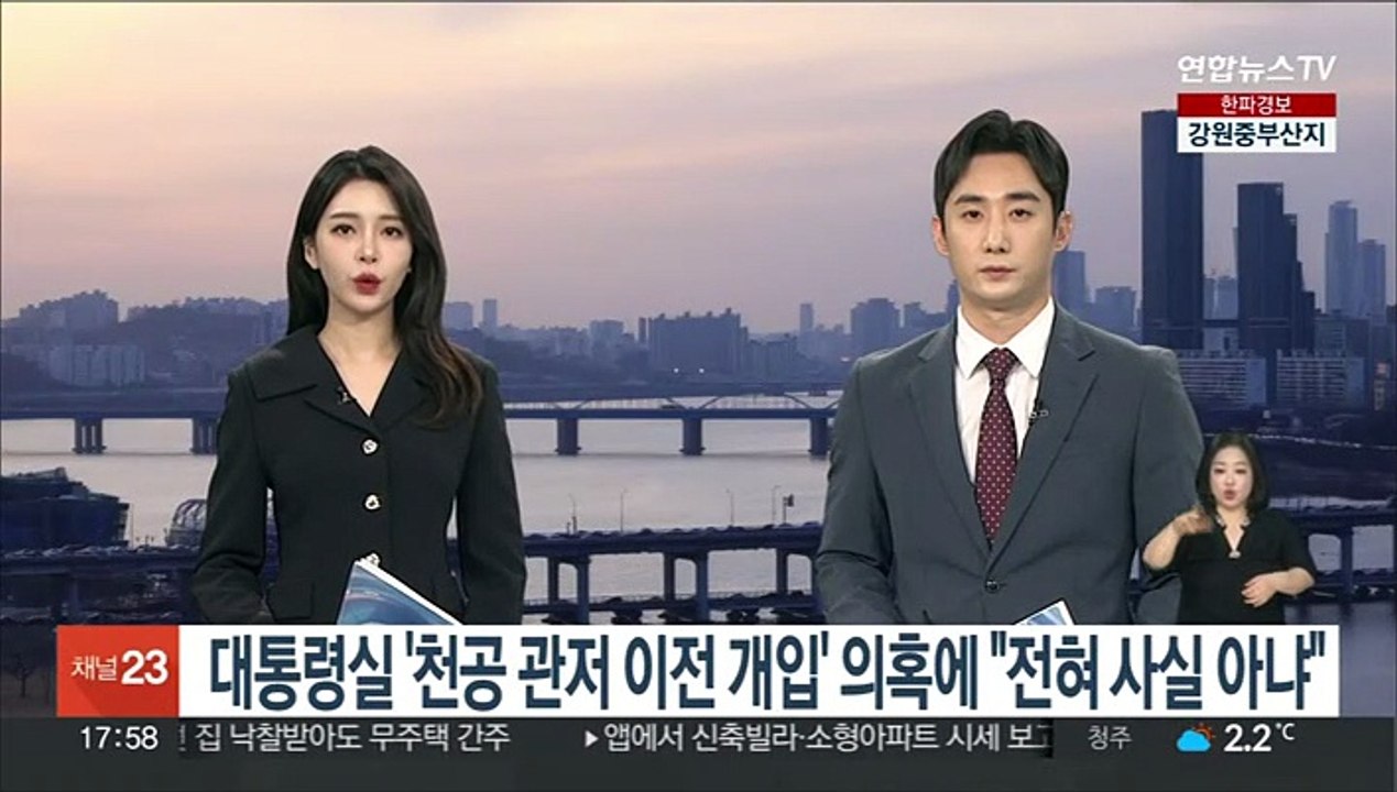 대통령실 '천공 관저 이전 개입' 의혹에 "전혀 사실 아냐"