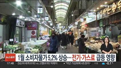 1월 소비자물가 5.2% 상승…전기·가스료 급등 영향