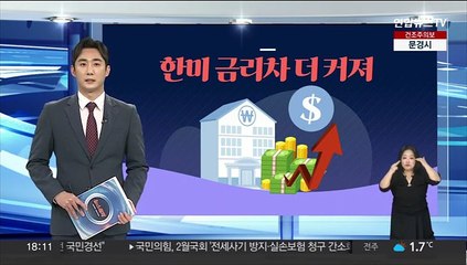 [그래픽뉴스] 한미 금리차 더 커져