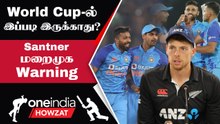 World Cup 2023 இந்திய Pitch-ஆல் தான் ஆபத்தா? Mitchell Santner புலம்பல் 