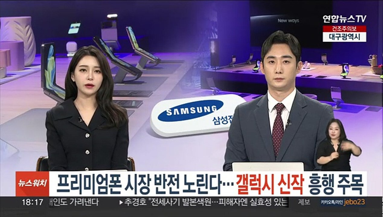 프리미엄폰 시장 반전 노린다…갤럭시 신작 흥행 주목