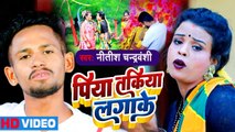 VIDEO 2023 | Nitish Chandravanshi | पिया तकिया लगा के | Piya Takiya Lagake | Bhojpuri New Song