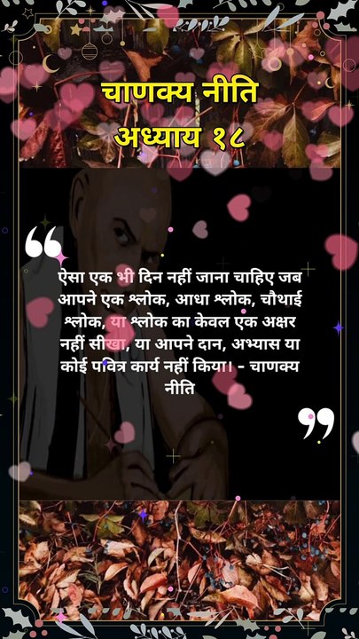 chanakya niti hindi | चाणक्य नीति | #shorts #chanakyaniti #chanakyanitimotivation #chankya