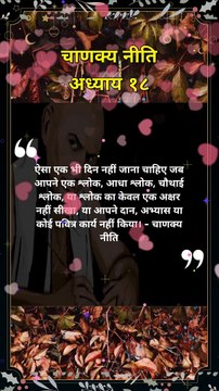 chanakya niti hindi | चाणक्य नीति | #shorts #chanakyaniti #chanakyanitimotivation #chankya