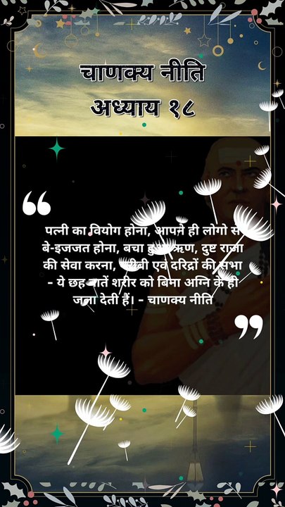 chanakya niti hindi | चाणक्य नीति | #shorts #chanakyaniti #chanakyanitimotivation #chankya