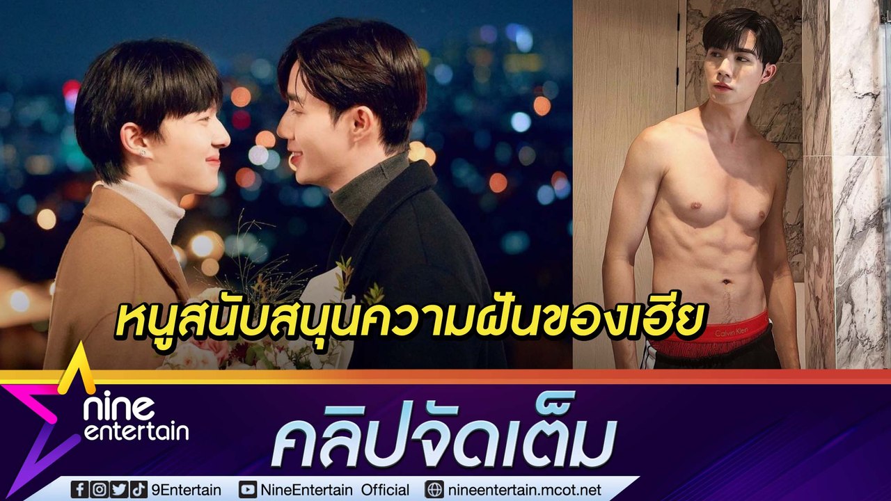 “ซี พฤกษ์” อยากให้แบรนด์เสื้อผ้าตัวเองขึ้นห้าง...