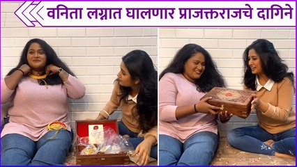 वनिता लग्नात घालणार प्राजक्तराजचे दागिने | Prajakta Mali's Special Gift For Vanita Kharat