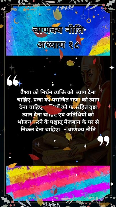 chanakya niti hindi | चाणक्य नीति | #shorts #chanakyaniti #chanakyanitimotivation #chankya