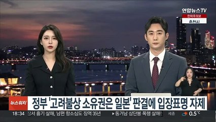 정부 '고려불상 소유권은 일본' 판결에 "입장 표명 부적절"