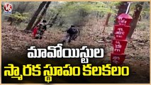 Maoist Memorial Poll Creates Panic , Search Operation Continues For Maoists | Amatola | Chhattisgarh