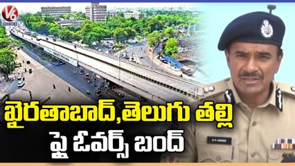 Khairatabad and Telugu Talli Flyovers Closed Ahead Of Formula E Race, Says CP CV Anand | V6 News