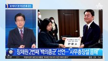 후보 등록 막오른 與 경선…‘윤심’ 놓고 빅2 입싸움