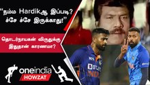 IndVsNz | Captaicyஐ சுயநலமாக பயன்படுத்துகிறாரா Hardik Pandya?