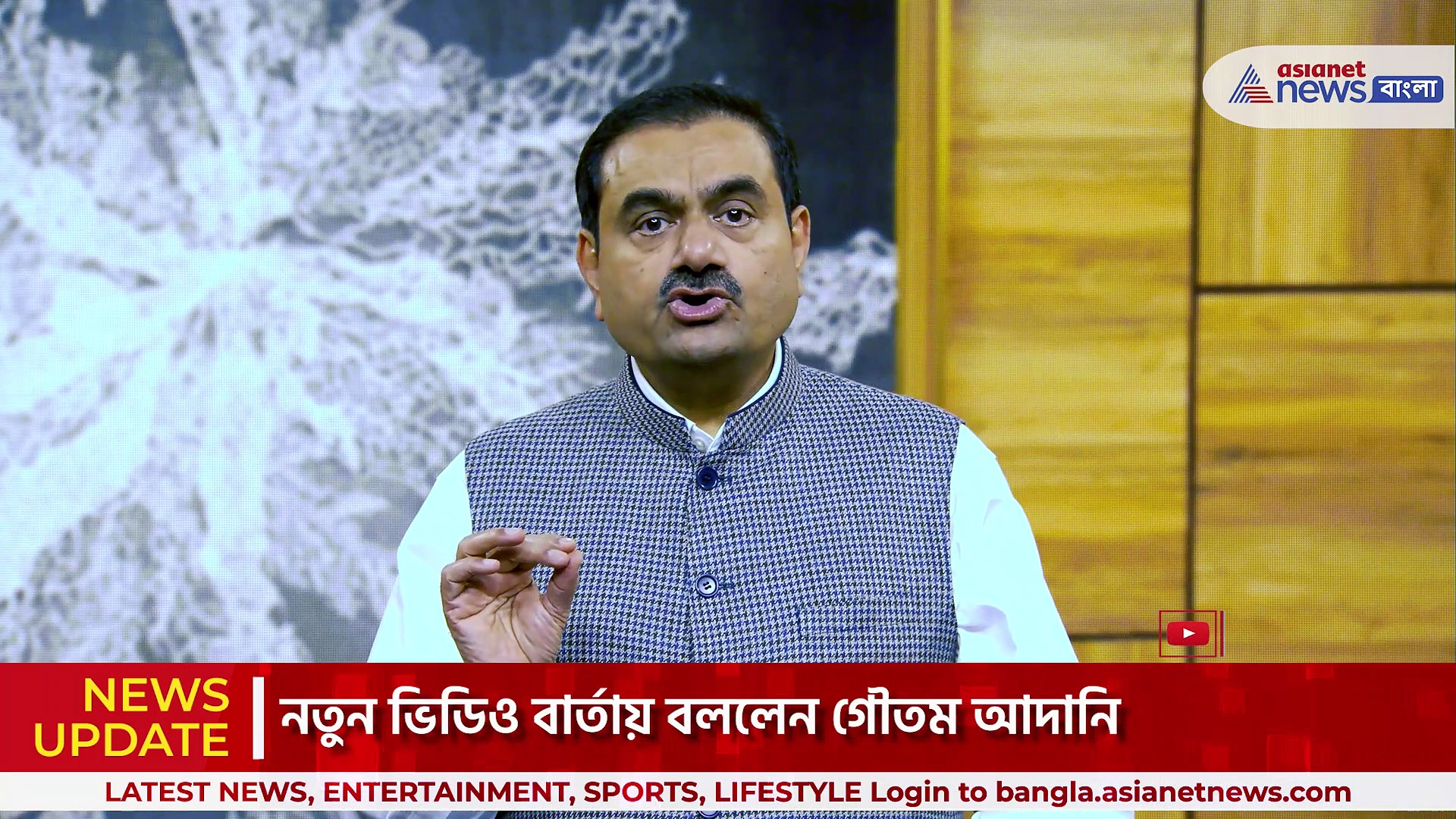 বিনিয়োগকারীদের স্বার্থে সঠিক নৈতিক সিদ্ধান্ত, নতুন বার্তা গৌতম আদানির