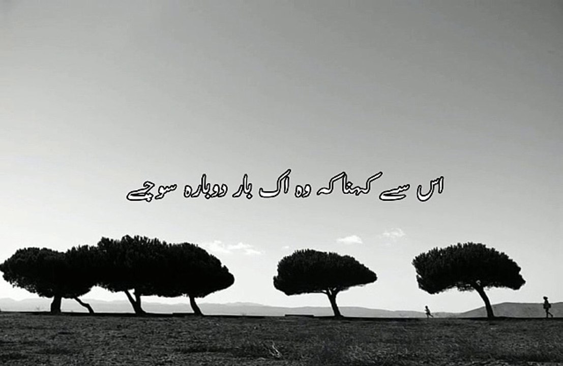 Us Se Kahna | Ke Ek Bar | Dobara Soch Urdu | Shayari Heart | Touching Lines |
