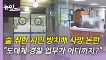 [뉴있저] 구미 여아 친모 '아이 바꿔치기' 무죄...2년 만에 석방 / YTN