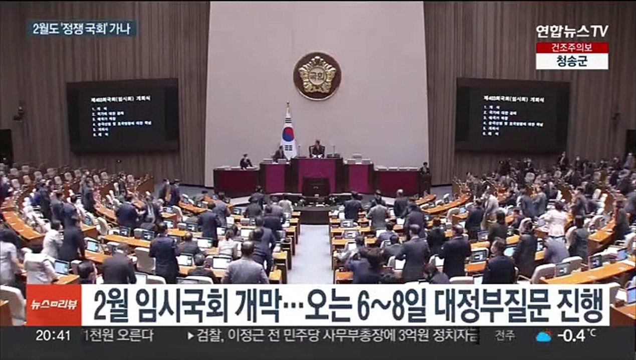 대치 속 2월 임시국회 개막…대정부질문 화력전 예고