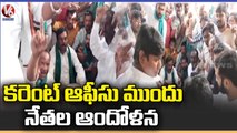 Congress Leaders Protest Infront Of Current Office Over Power Supply Issue | Nirmal | V6 News