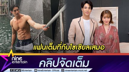 “อ้วน เด่นคุณ” อวดหุ่นลงโซเชียล “แกรนด์” ไม่หวง พร้อมสนับสนุน (คลิปจัดเต็ม)