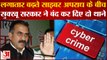 Cyber Crime Increased In Himachal Pradesh : बढ़ते साइबर अपराध के बीच Sukhu सरकार ने बंद किए दो थाने