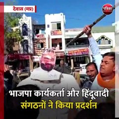 देवास (मप्र): रामचरितमानस पर की गई टिप्पणी को लेकर प्रदर्शन