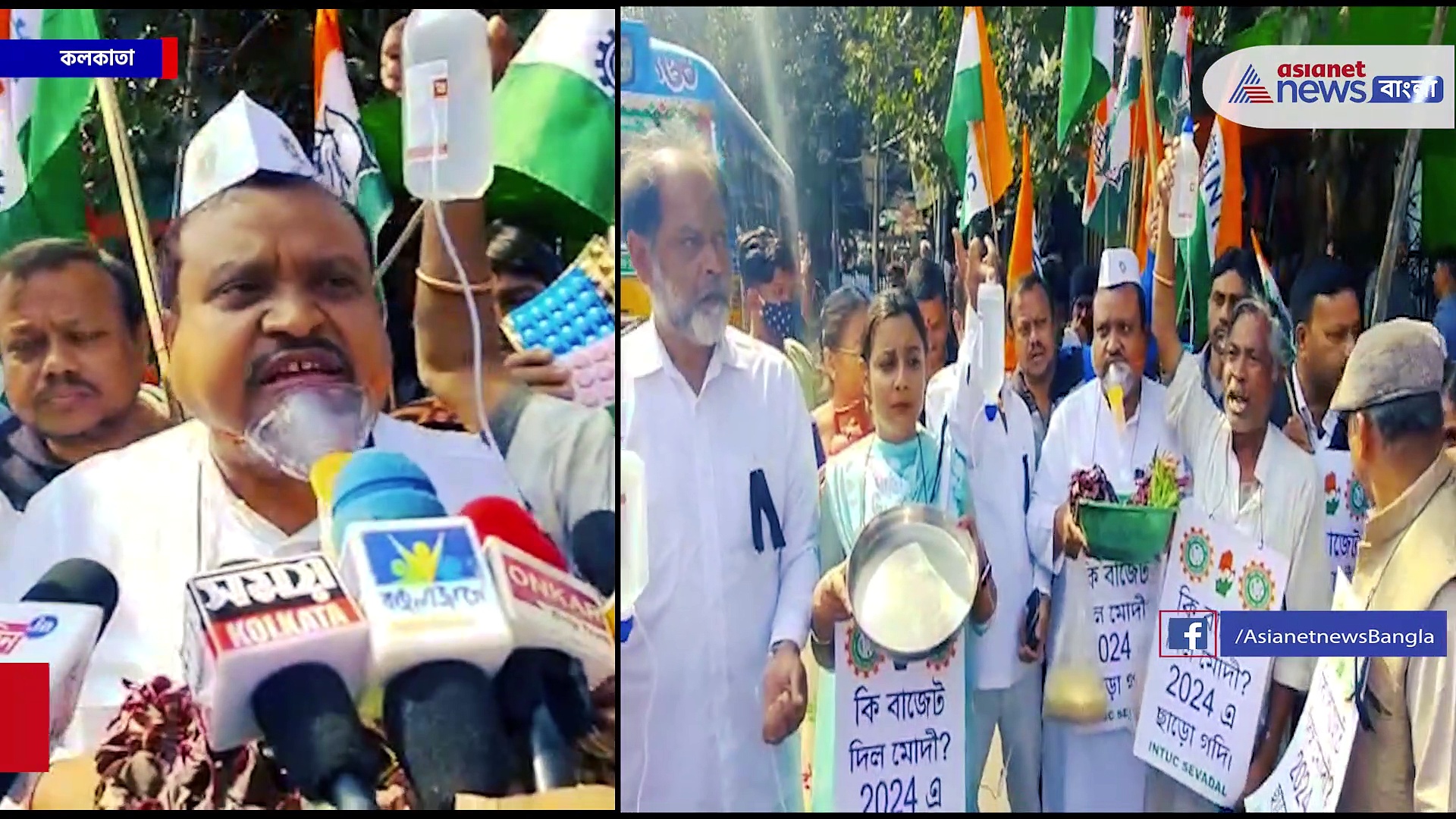 গলায় ঝোলানো ডালের প্যাকেট, হাতে ওষুধ নিয়ে বাজেটের বিরোধীতায় কংগ্রেস