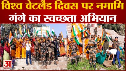 Varanasi News : विश्व वेटलैंड दिवस पर नमामि गंगे ने पुष्कर तालाब पर चलाया स्वच्छता अभियान