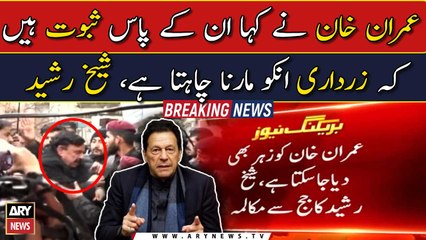 "Imran Khan ko na-ehal ya jail mein dalnay ka mansoba banaya jaraha hai...", Sheikh Rasheed