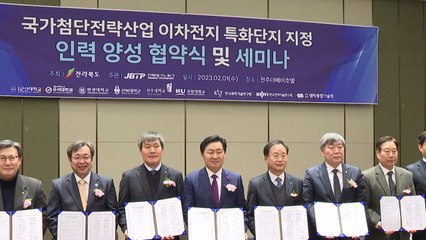 전라북도, 이차전지 맞춤형 전문인력 양성 협력체계 구축 / YTN