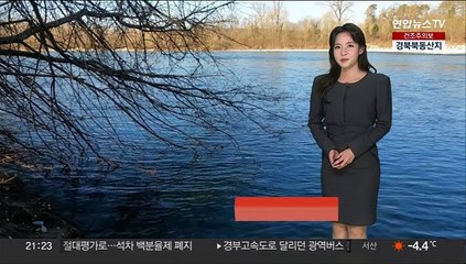 [날씨] 내일 아침도 강추위…동쪽 대기 건조, 화재 유의