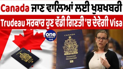 ਪਾਸਪੋਰਟ ਅਰਜ਼ੀਆਂ ਦਾ ਵੱਡਾ ਬੈਕਲਾਗ ਹੋਇਆ ਖ਼ਤਮ: ਕੈਨੇਡਾ ਸਰਕਾਰ | Canada News | OneIndia Punjabi