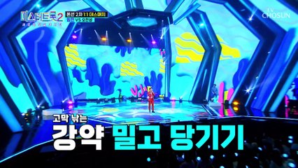 임찬 그물은 이미 하트로 꽉~찬.•♥ ‘그물’♪ TV CHOSUN 230202 방송