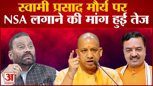 Ramcharitmanas Row:स्वामी प्रसाद मौर्य पर NSA लगाने की मांग हुई तेज समर्थन में उतरे सपा के प्रवक्ता