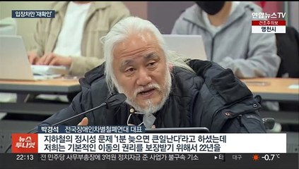 오세훈-전장연 첫 만남…'지하철 시위' 평행선
