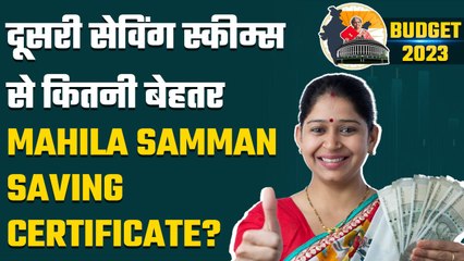 Budget 2023 : कितनी फायदेमंद Mahila Samman Saving Certificate? ब्याज पर देना होगा Tax? |GoodReturns