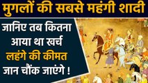 Dara Sikoh: Mughal Empire की सबसे महंगी शादी, 8 लाख का तो केवल दुल्हन का लहंगा था | वनइंडिया हिंदी