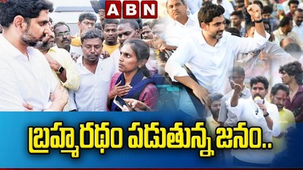 బ్రహ్మరథం పడుతున్న జనం... __ Lokesh Yuvagalam __ Chittoor __ Palamaneru __ABN Telugu