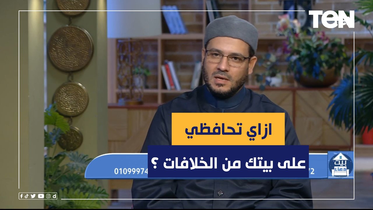 ازاي تحافظي على بيتك من الخلافات ؟
