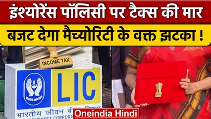 Budget 2023 में Insurance Sector को बड़ा झटका, Policy के मुताबिक Tax | वनइंडिया हिंदी