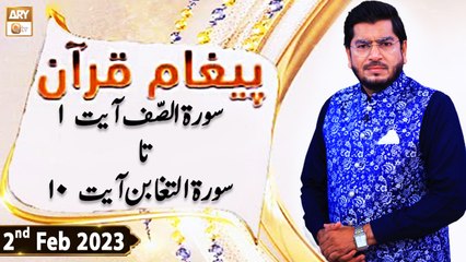 Paigham e Quran - Surah e Al-Saf & Surah At-Taghabun - 2nd February 2023 - ARY Qtv